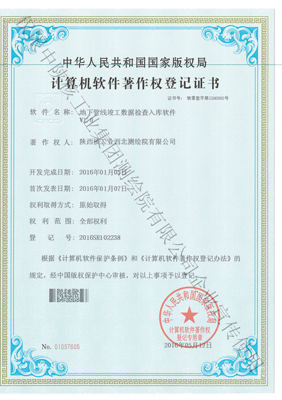 地下管線竣工數(shù)據(jù)檢查入庫軟件著作權